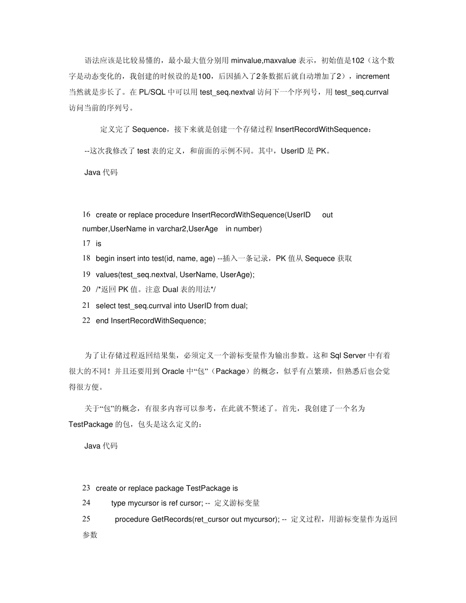 Oracle存储过程实例_第2页