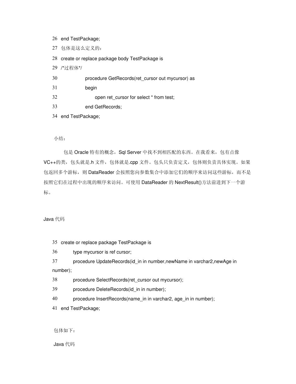 Oracle存储过程实例_第3页