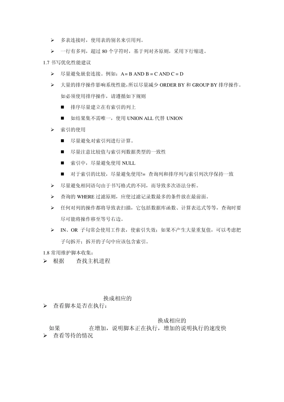 ORACLE存储过程编码规范_第3页