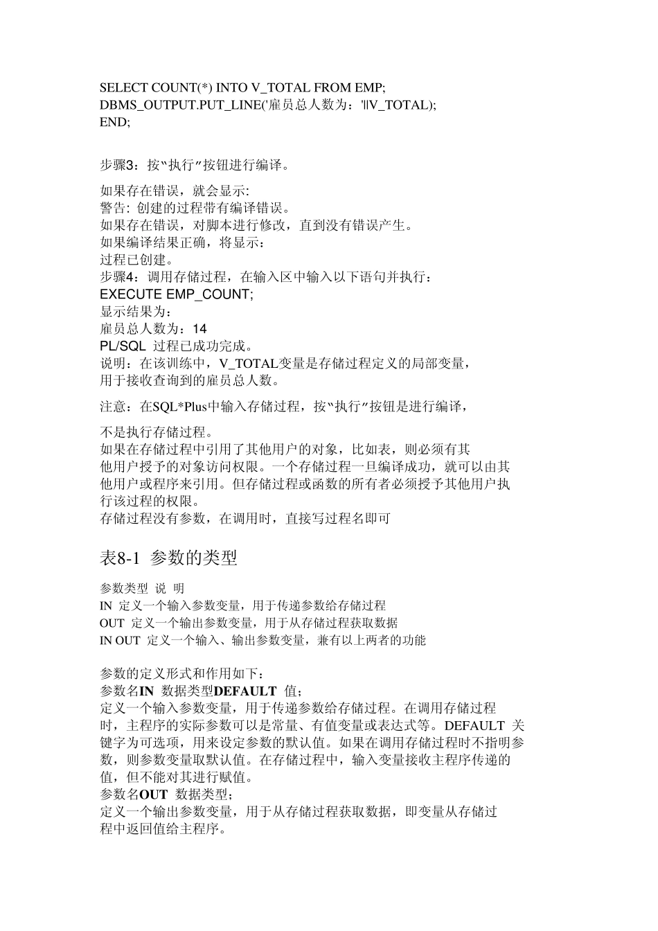 ORACLE存储过程详解,教程_第3页