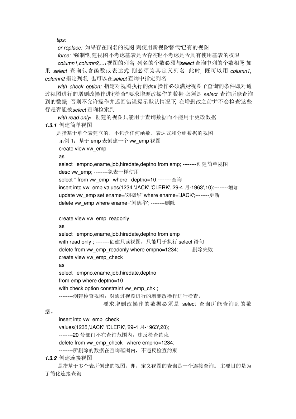 oracle学习笔记——视图、索引_第2页