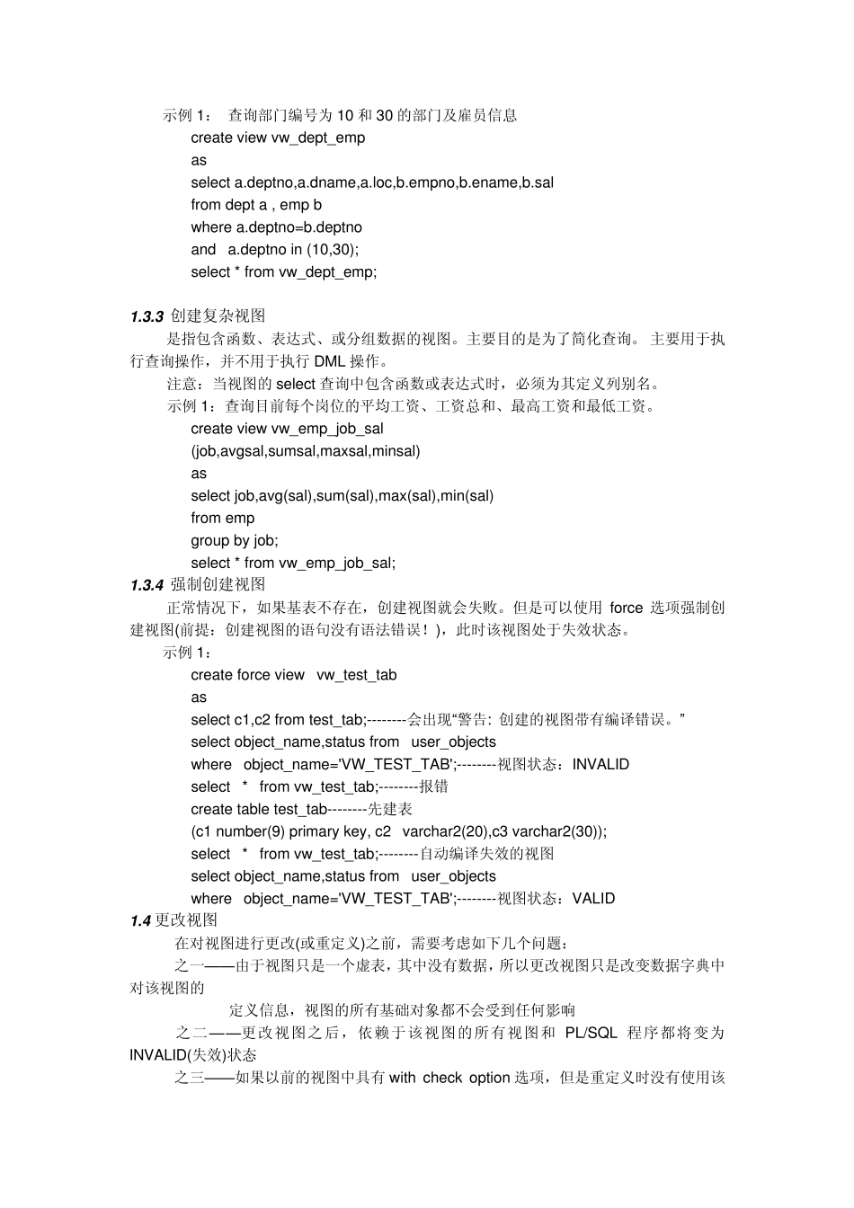 oracle学习笔记——视图、索引_第3页