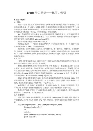 oracle学习笔记——视图、索引
