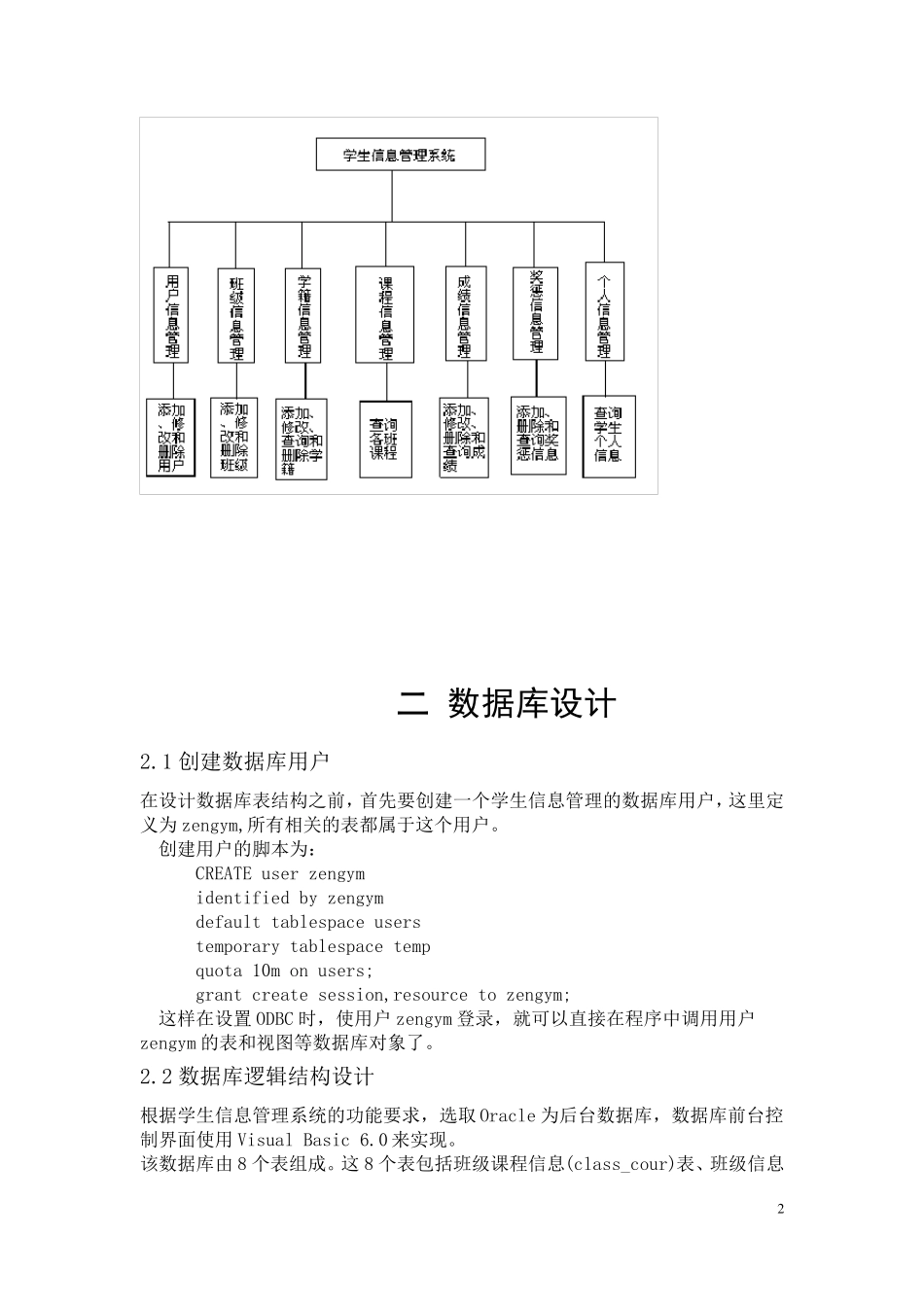 Oracle学生信息管理系统_第2页
