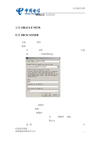 ORACLE安全加固手册