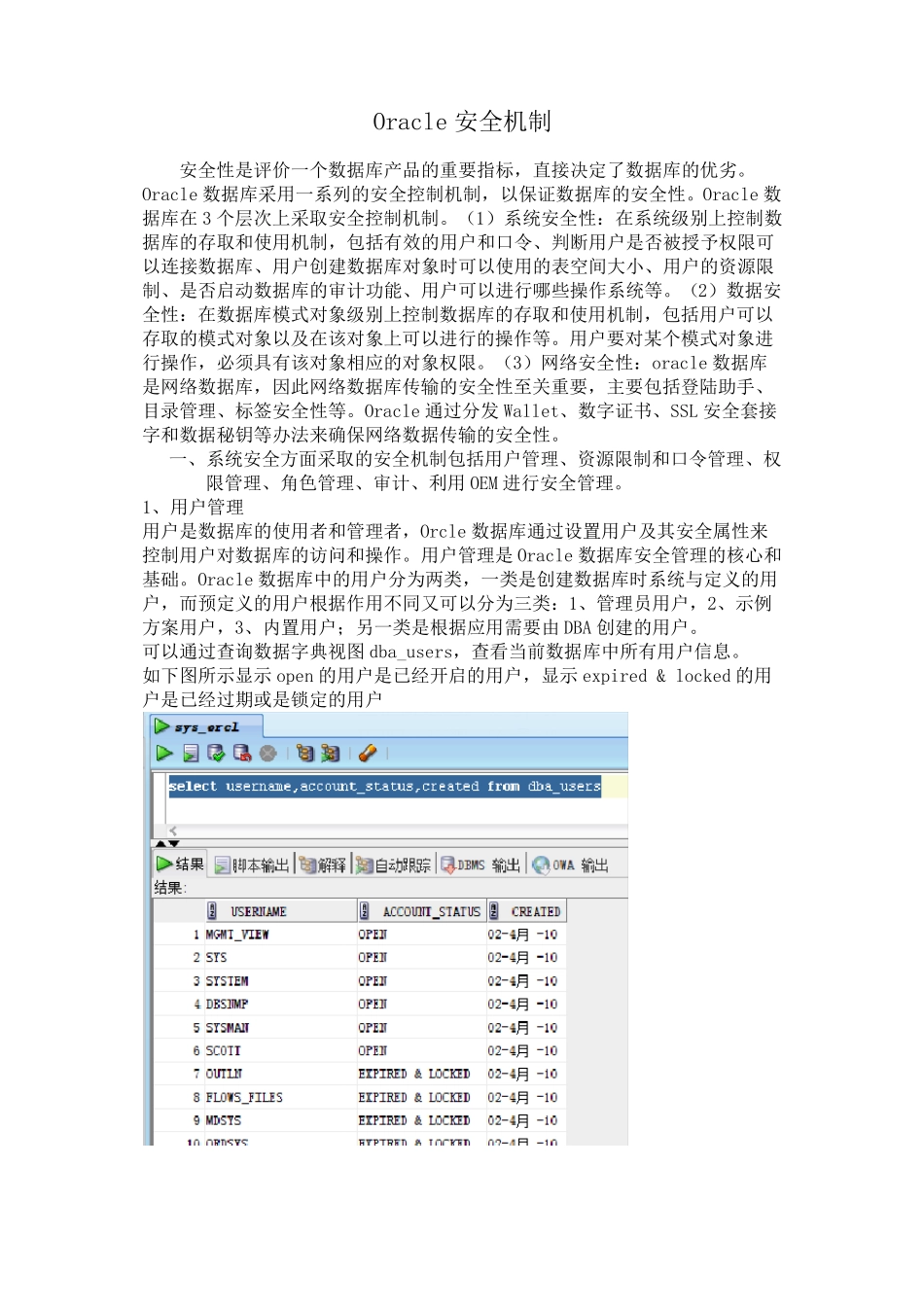 oracle安全机制_第1页