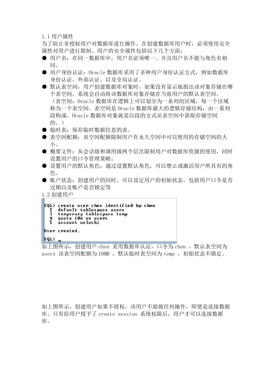 oracle安全机制_第2页