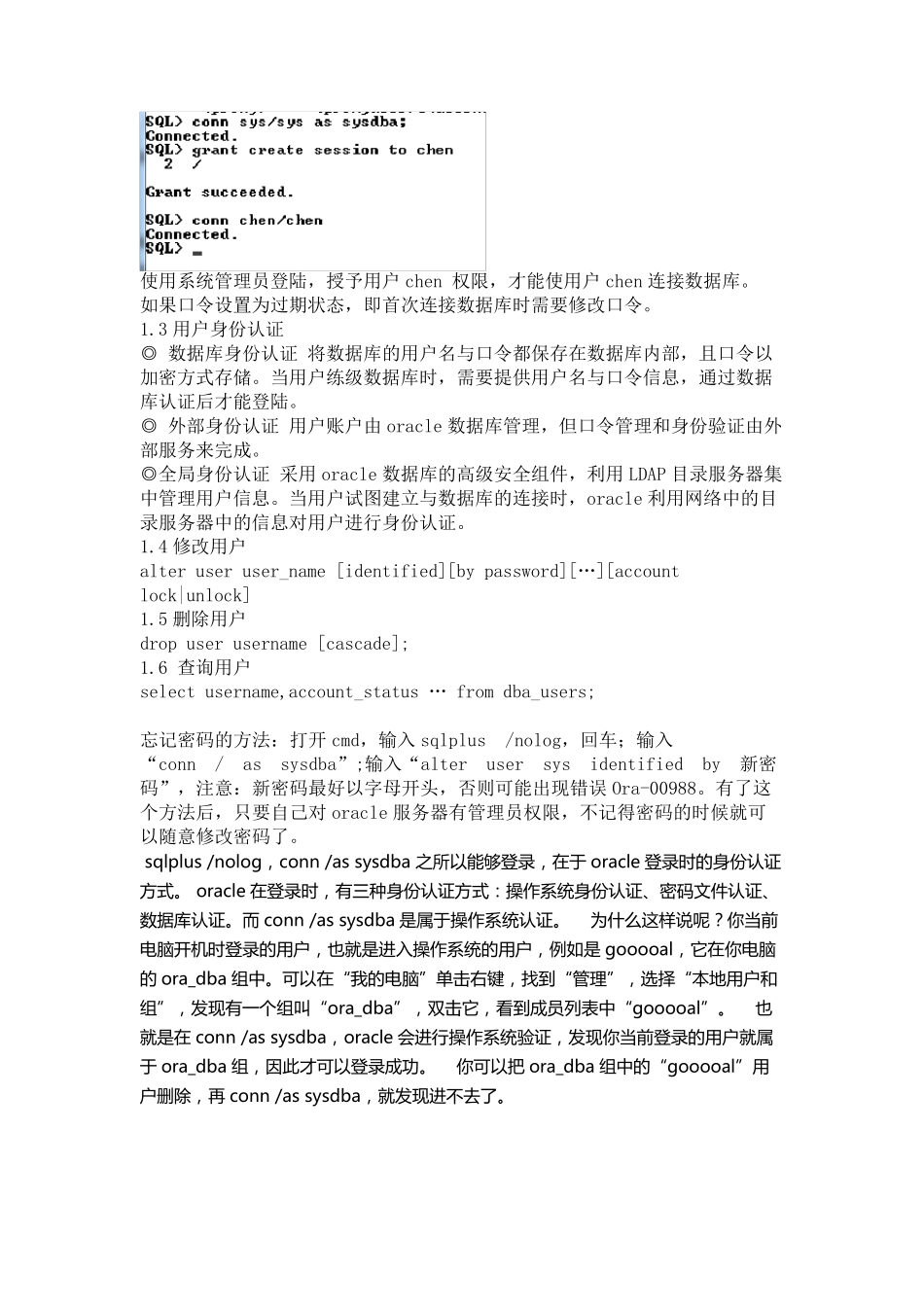 oracle安全机制_第3页