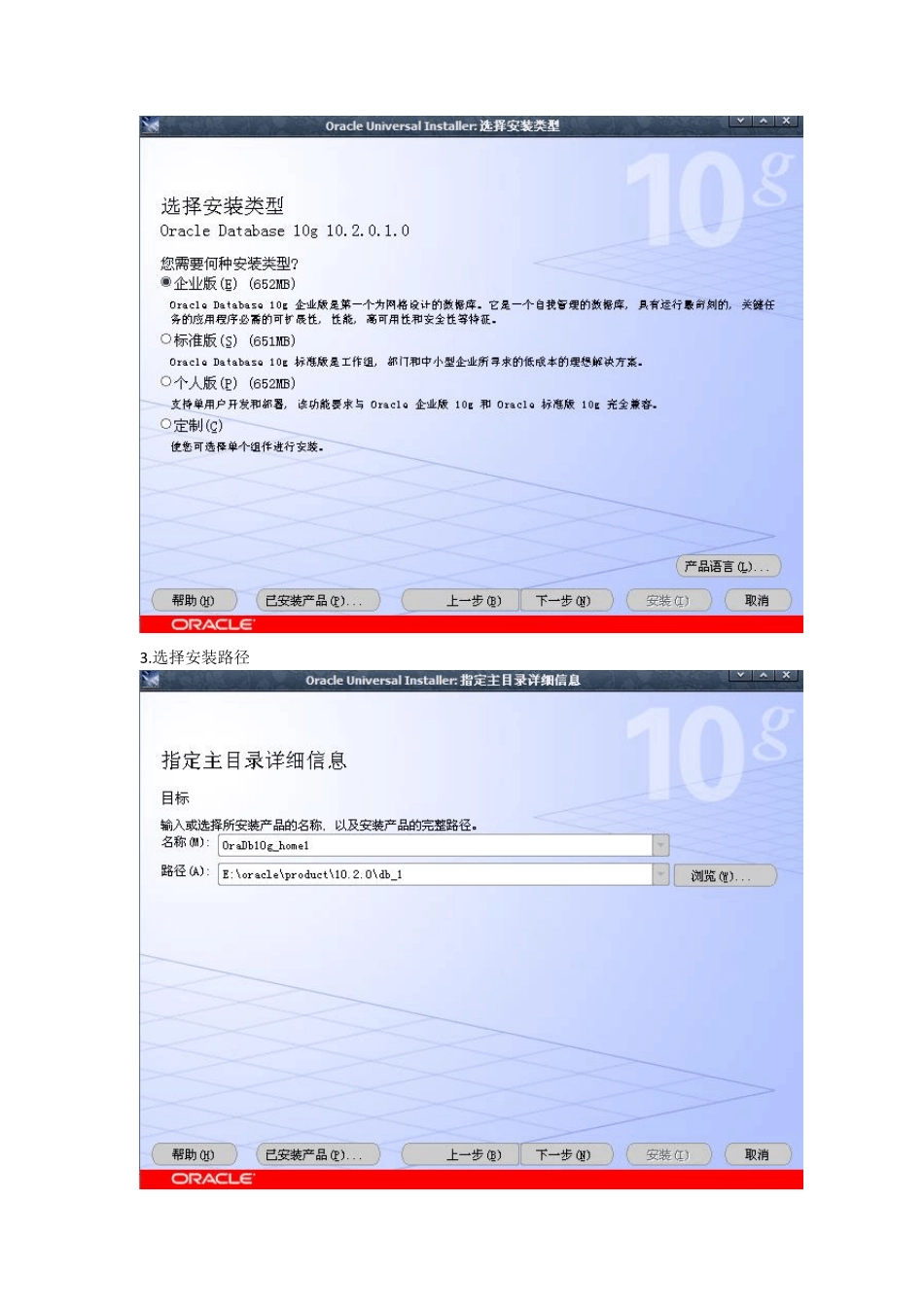 ORACLE安装及建立本地数据库_第2页