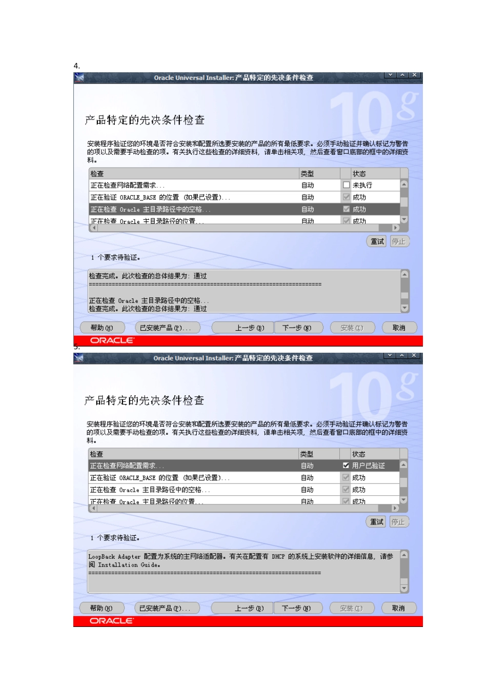 ORACLE安装及建立本地数据库_第3页