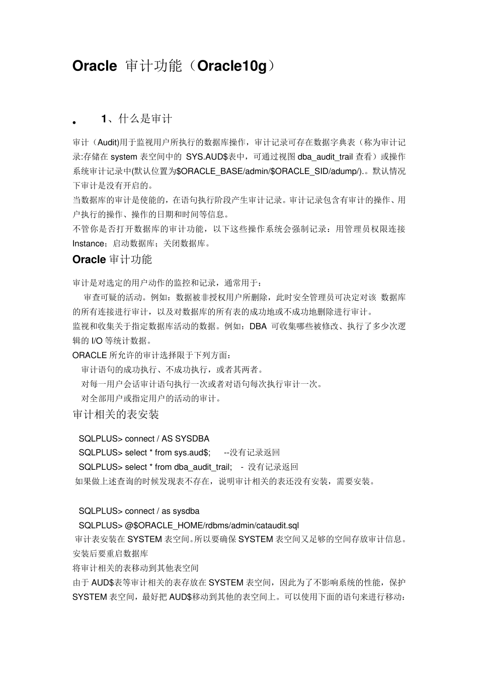 Oracle审计功能_第1页