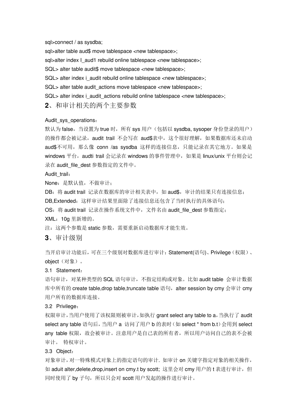 Oracle审计功能_第2页