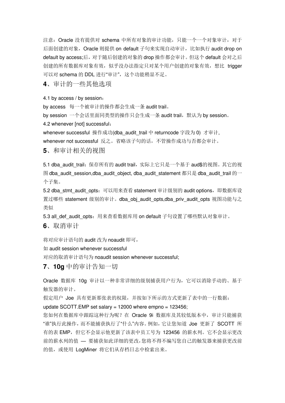 Oracle审计功能_第3页