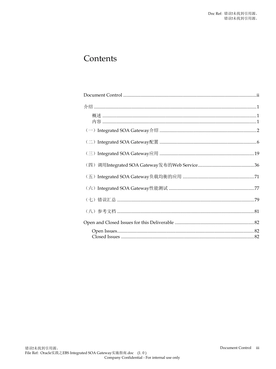 Oracle实践之EBSIntegratedSOAGateway实施指南_第3页