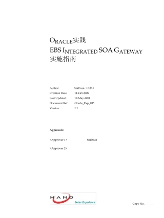 Oracle实践之EBSIntegratedSOAGateway实施指南