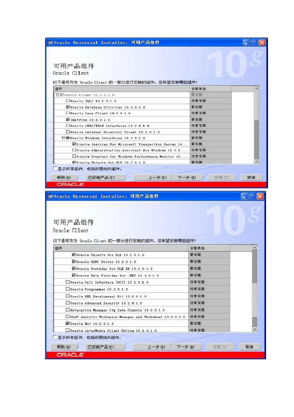 oracle客户端安装指南(10g)_第2页