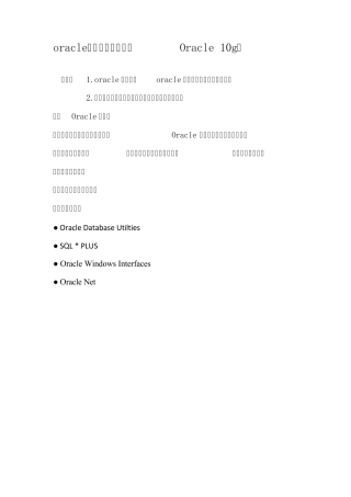 oracle客户端安装指南(10g)