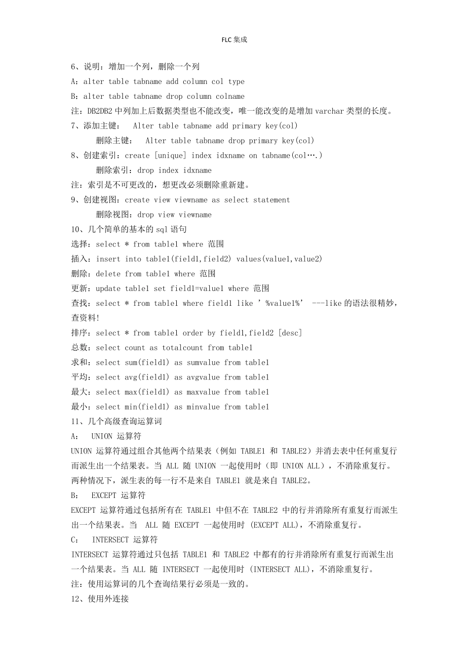 ORACLE常用SQL语句大全_第2页