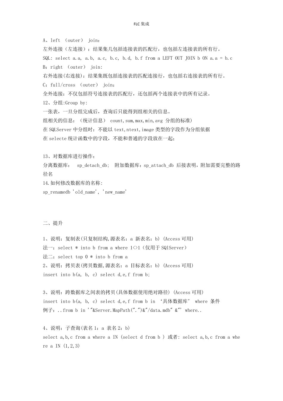 ORACLE常用SQL语句大全_第3页