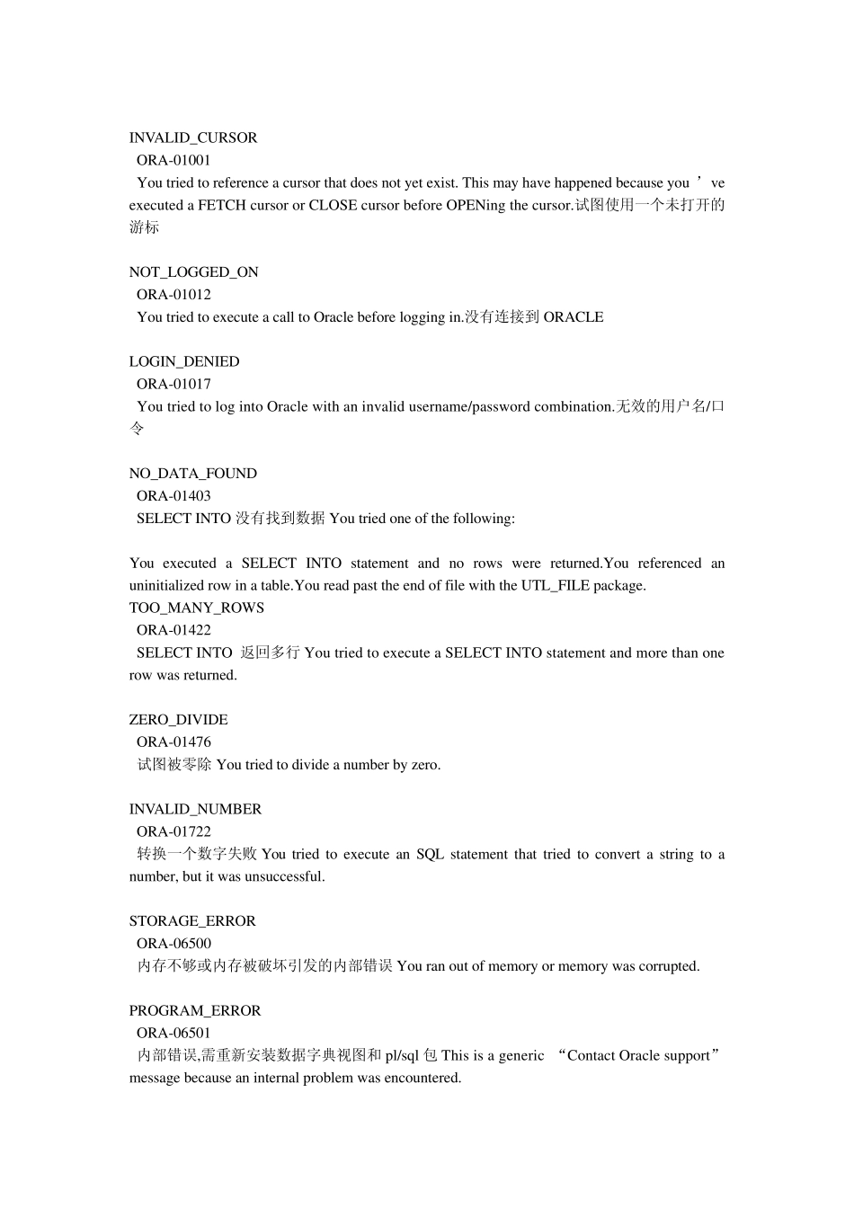 oracle异常_第2页