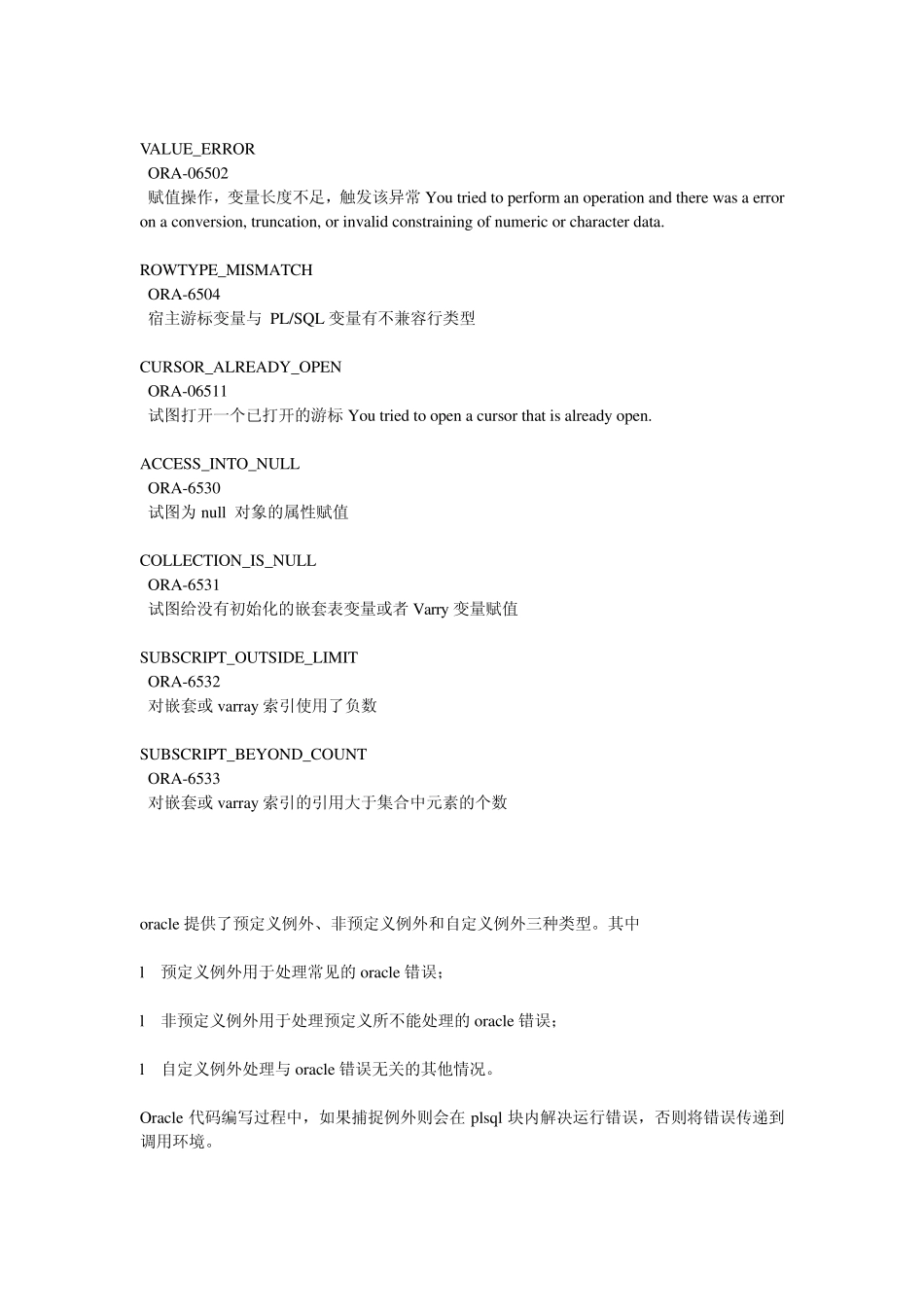 oracle异常_第3页