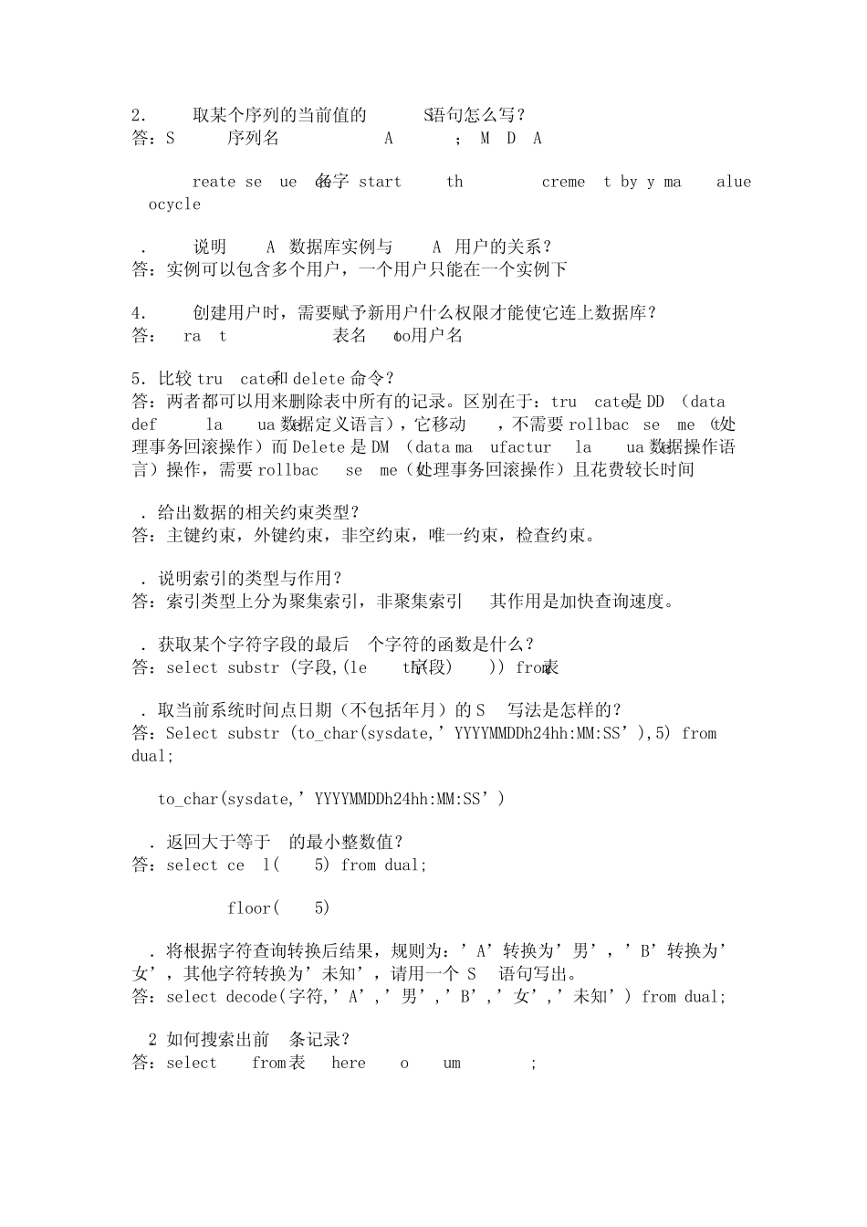 oracle常见面试题及答案_第2页