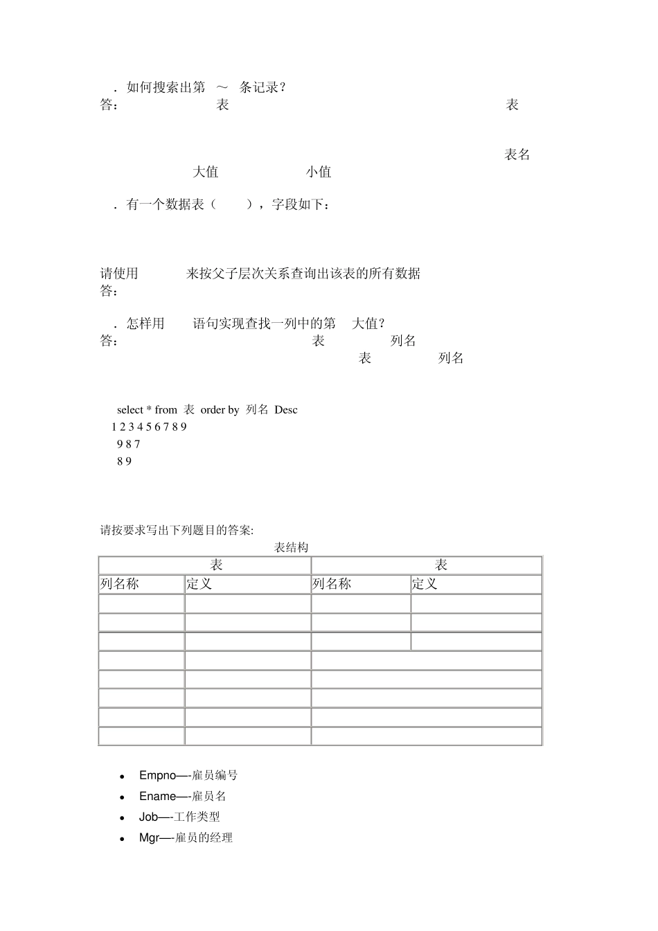 oracle常见面试题及答案_第3页