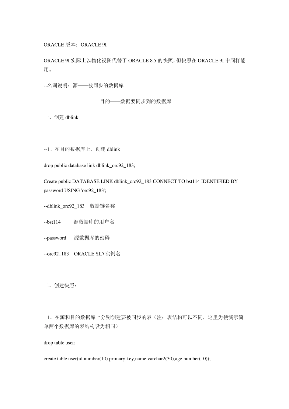 Oracle快照同步_第1页
