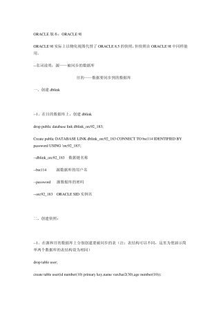 Oracle快照同步