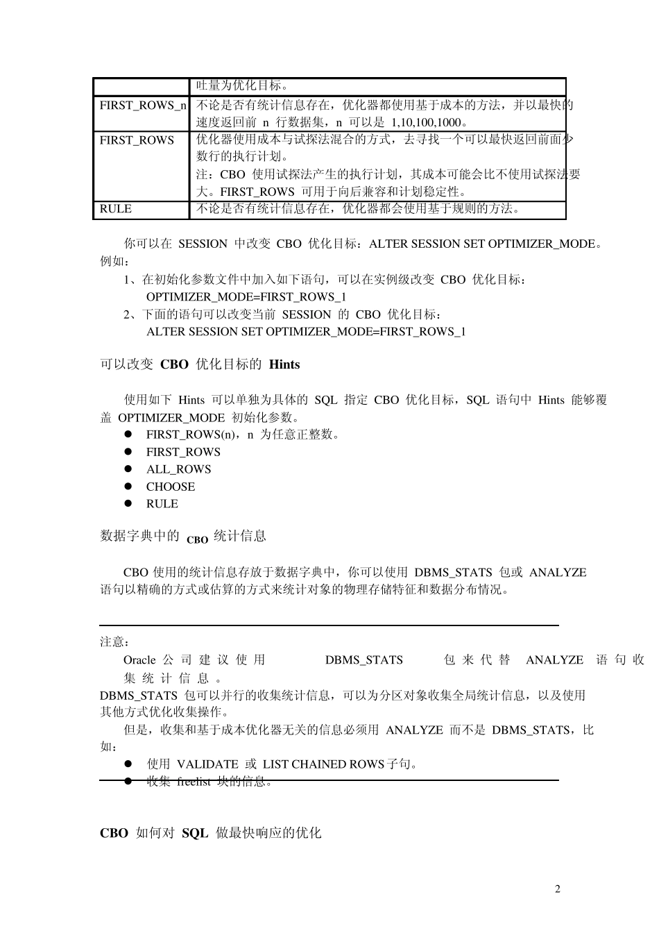 ORACLE性能优化之SQL优化优化器_第2页