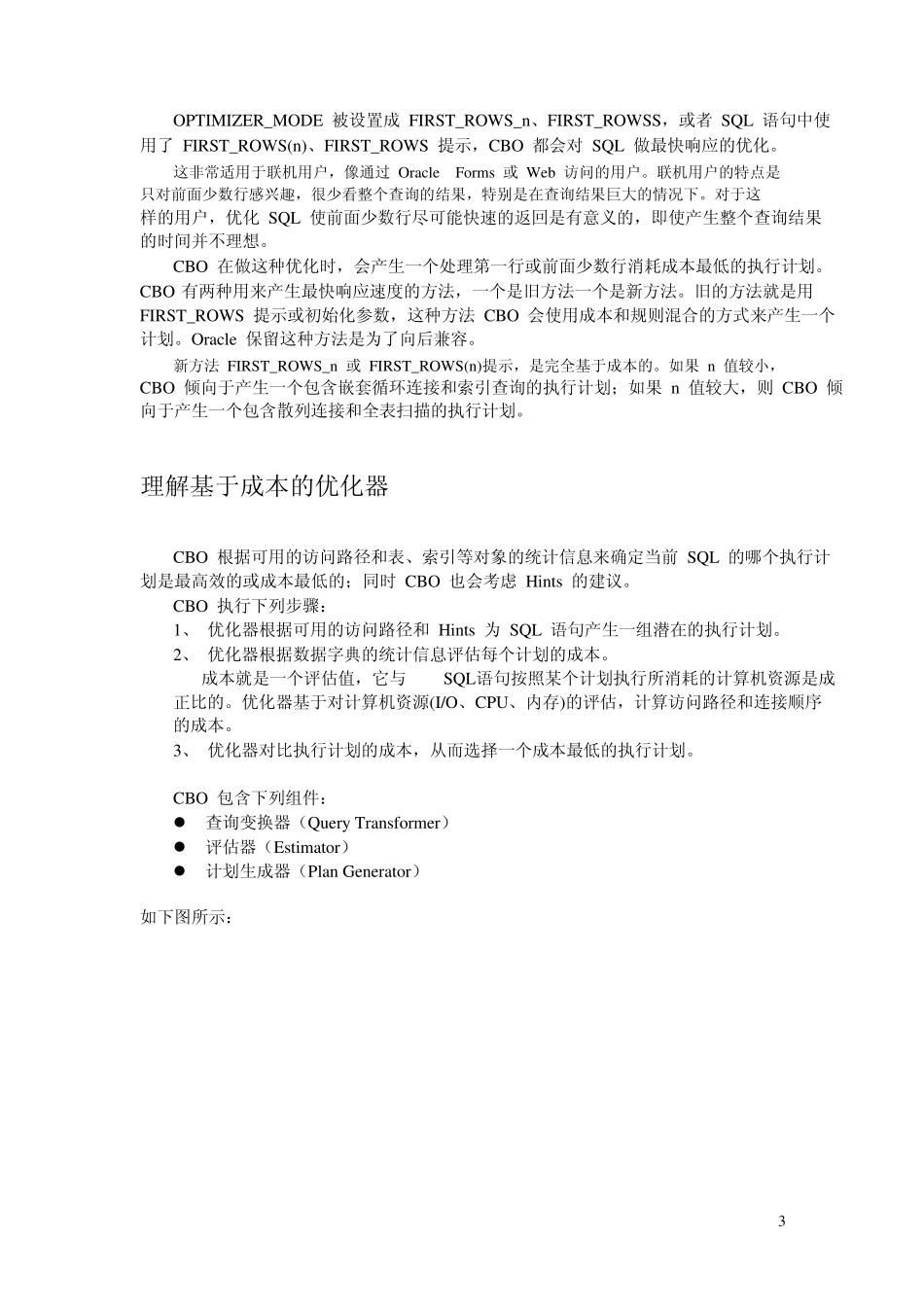ORACLE性能优化之SQL优化优化器_第3页