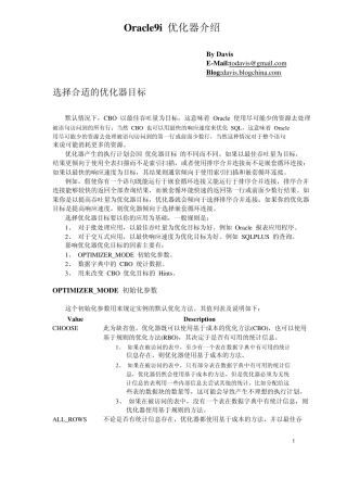 ORACLE性能优化之SQL优化优化器