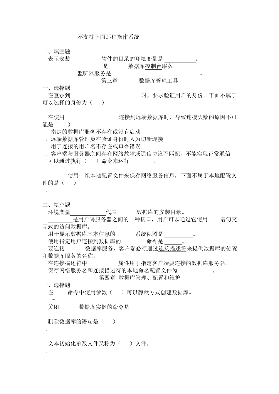 oracle总的_第2页