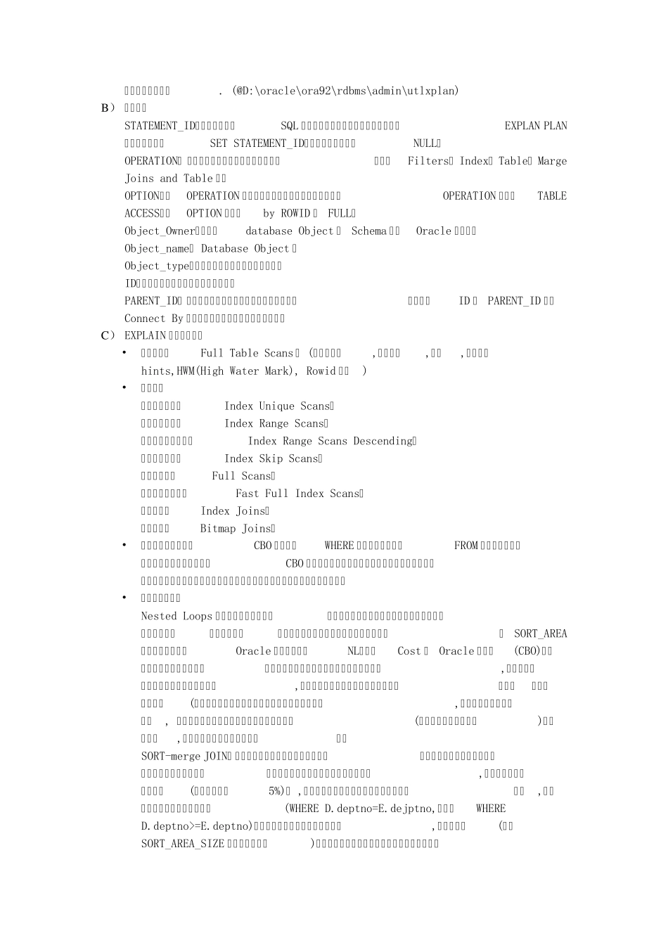Oracle执行计划SQL语句执行效率问题查找与解决方法_第2页