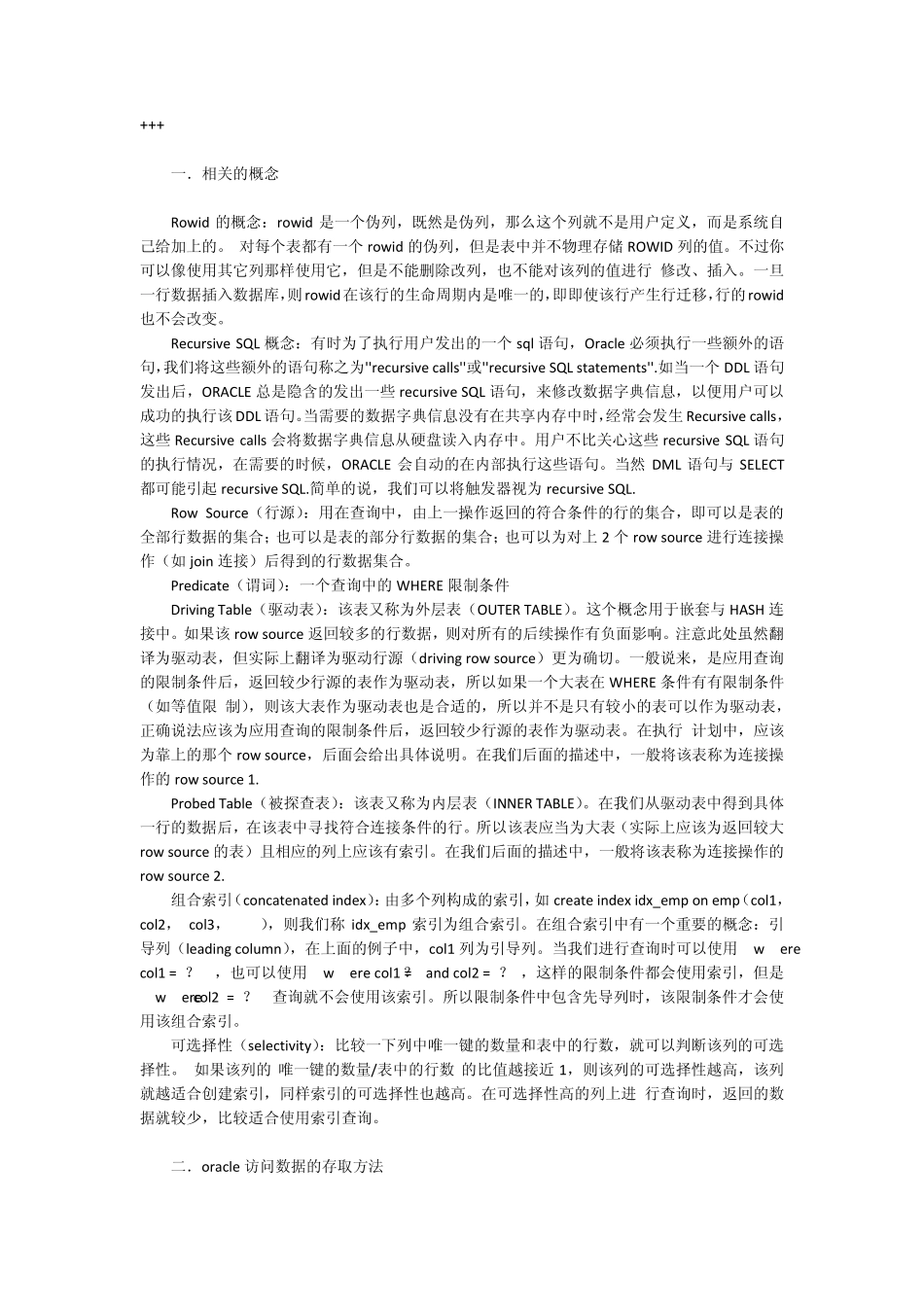 Oracle执行计划详解_第2页