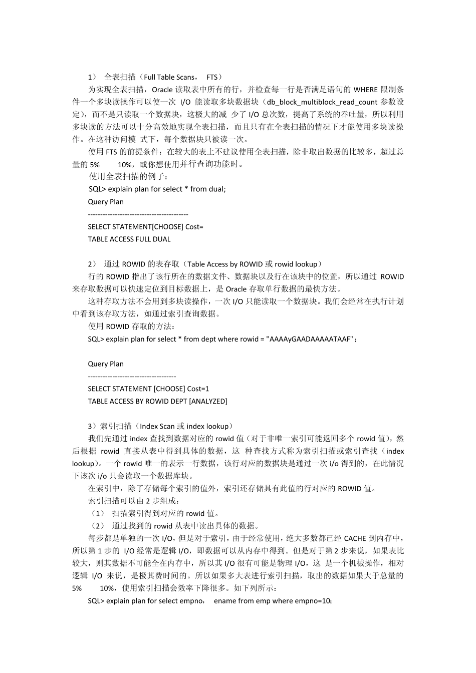 Oracle执行计划详解_第3页
