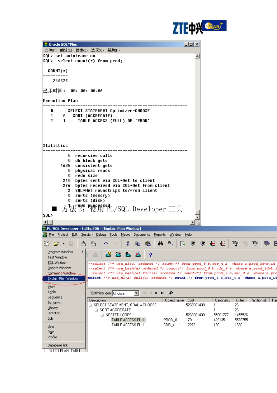 ORACLE执行计划介绍与测试_第3页