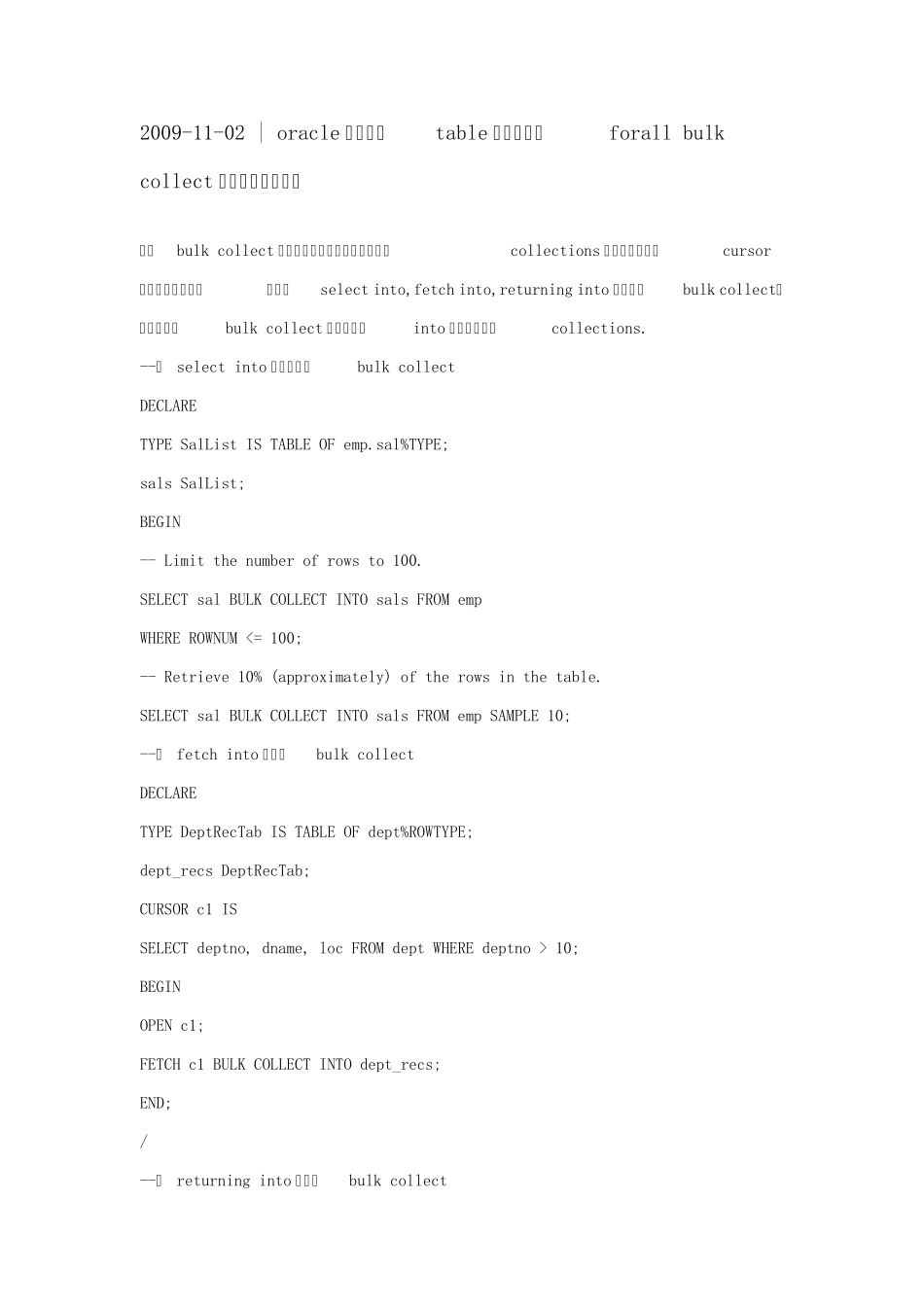 oracle批量查询_第1页
