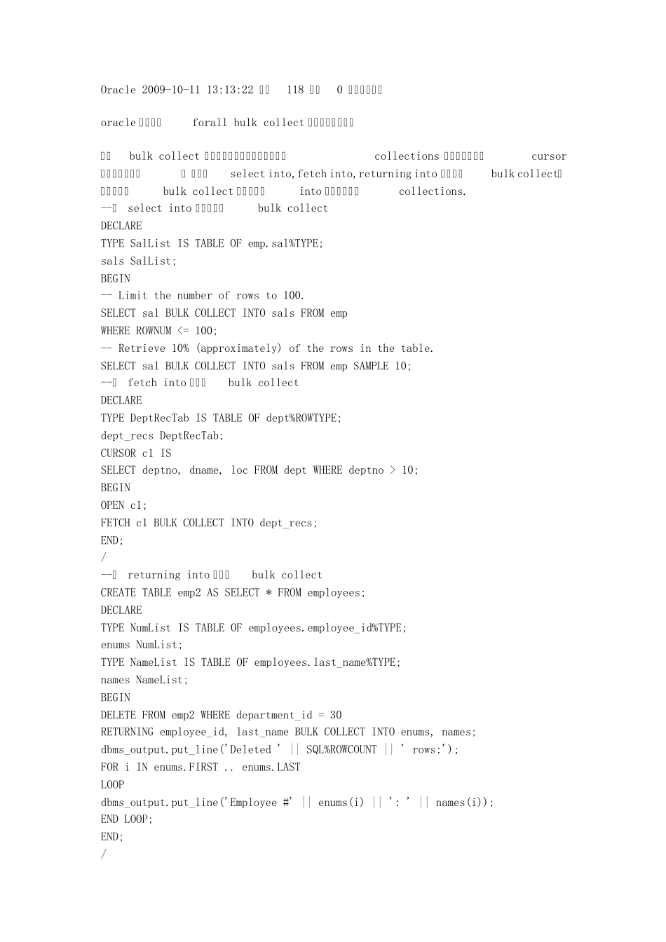 oracle批量绑定forallbulkcollect用法以及测试案例_第1页