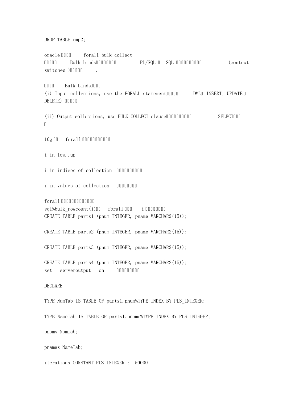 oracle批量绑定forallbulkcollect用法以及测试案例_第2页