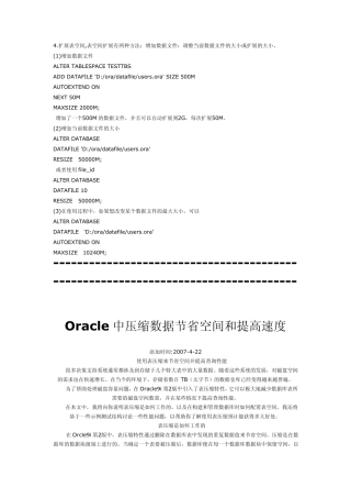 Oracle数据压缩和表空间大小的处理