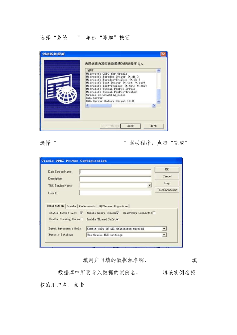 oracle数据导入sqlserver2008方法_第2页