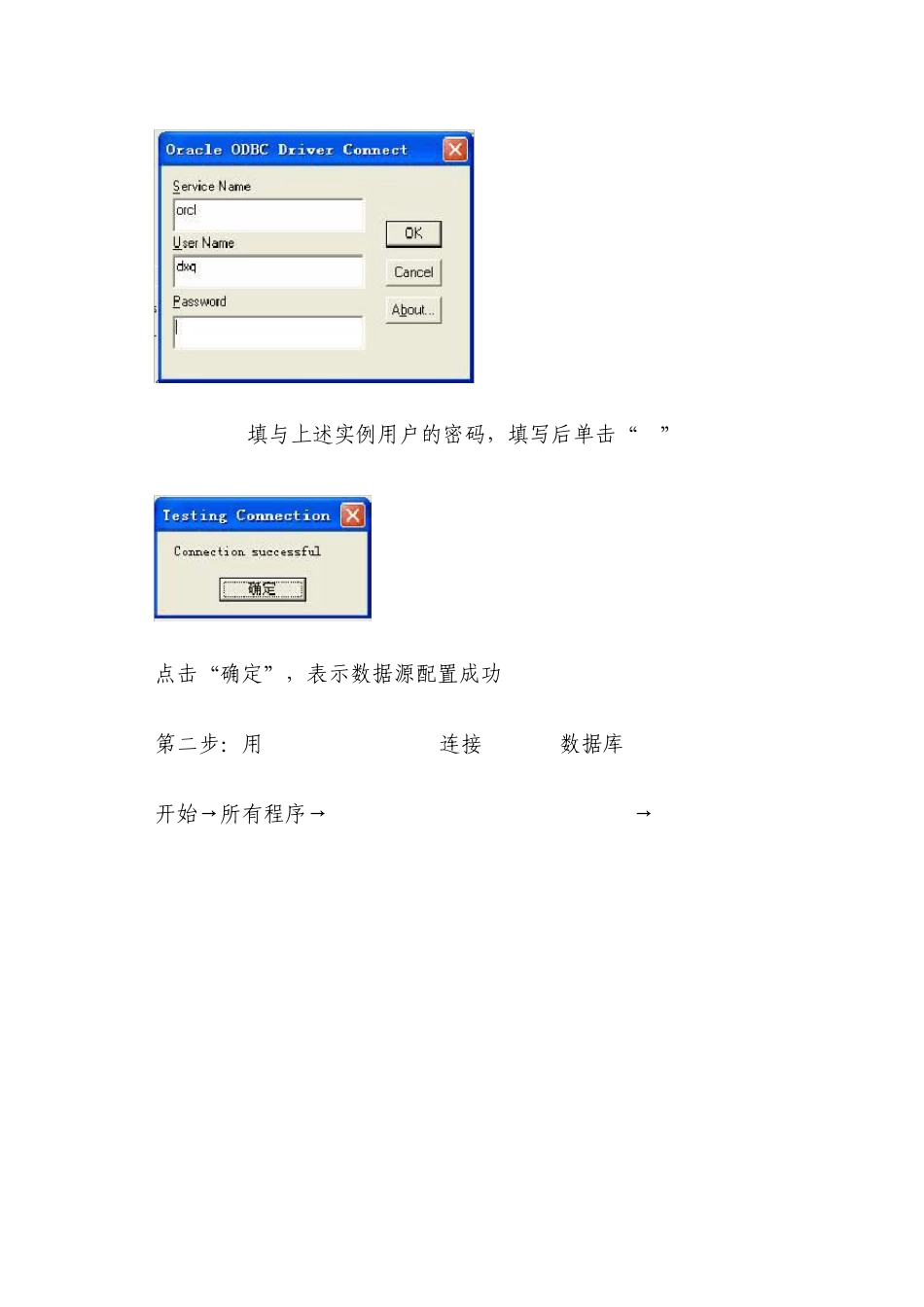 oracle数据导入sqlserver2008方法_第3页