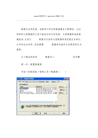 oracle数据导入sqlserver2008方法