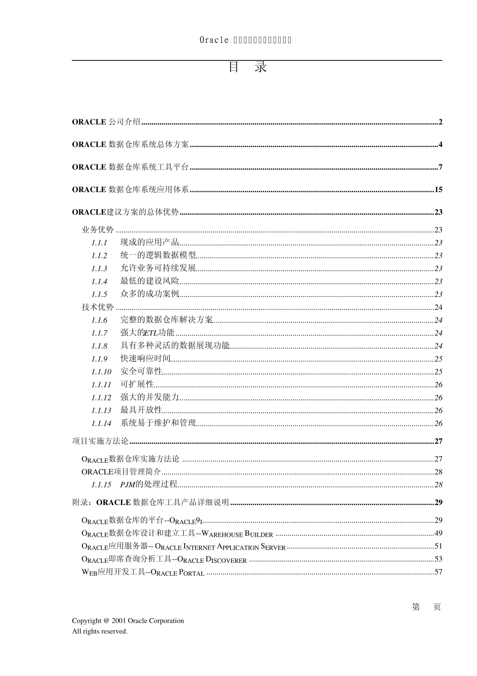 Oracle数据仓库系统产品介绍_第2页
