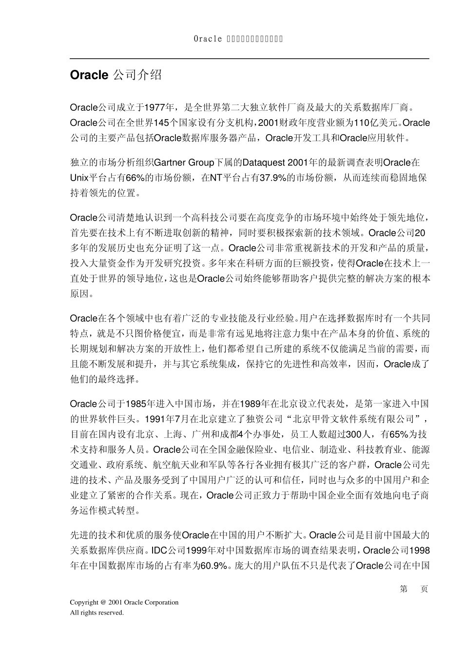 Oracle数据仓库系统产品介绍_第3页