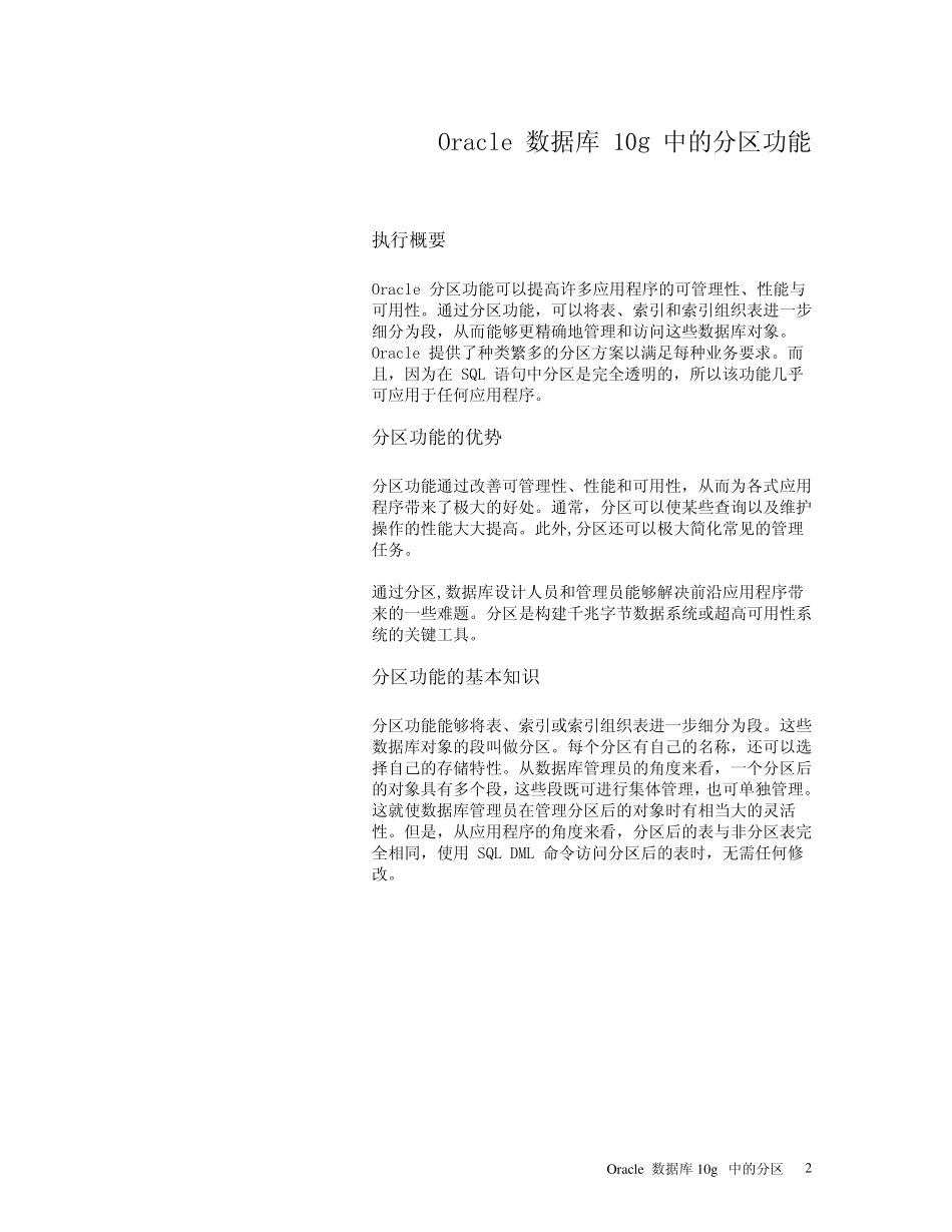 Oracle数据库10g中的Partitioning数据分区_第2页