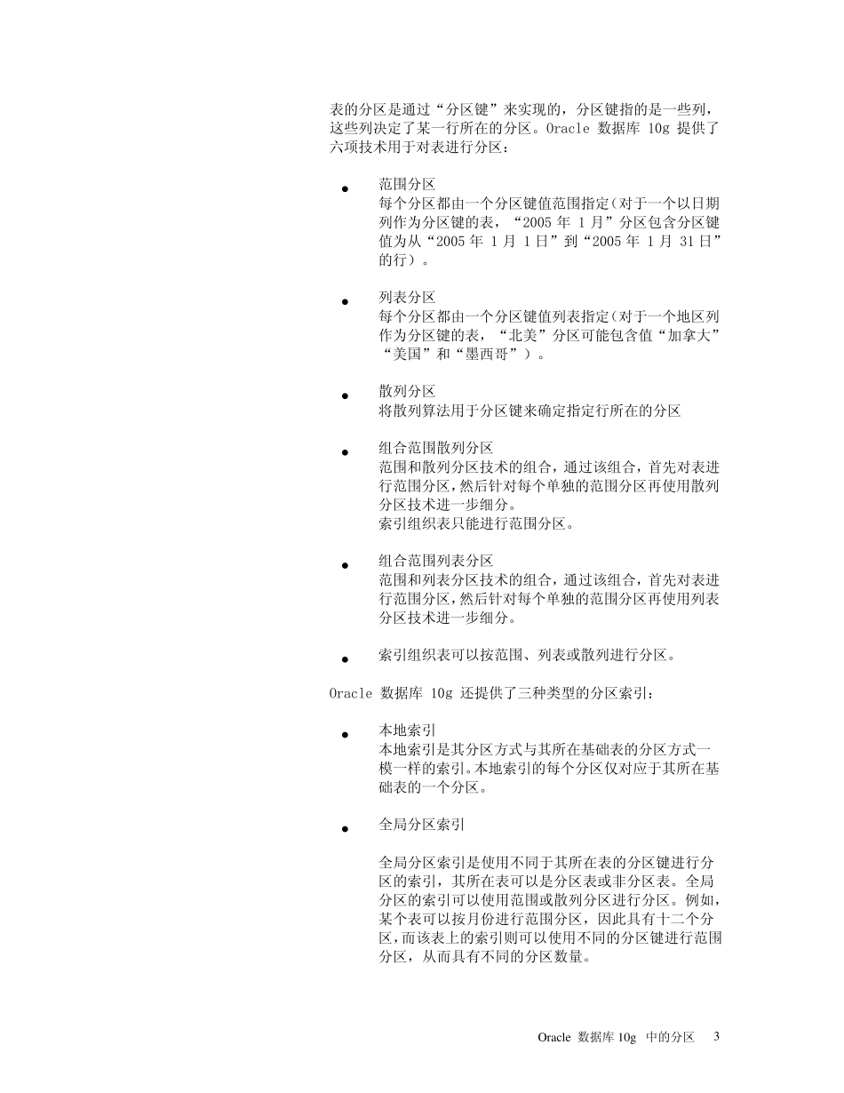 Oracle数据库10g中的Partitioning数据分区_第3页