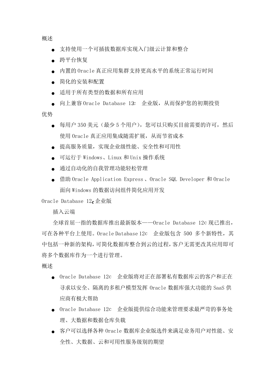 Oracle数据库12c各版本介绍及功能比较_第2页