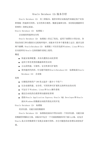 Oracle数据库12c各版本介绍及功能比较